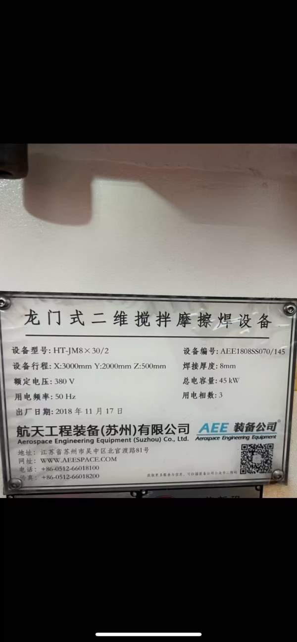 刚刚买下两台龙门搅拌摩擦焊工作台3X2门宽2.25米门高8.