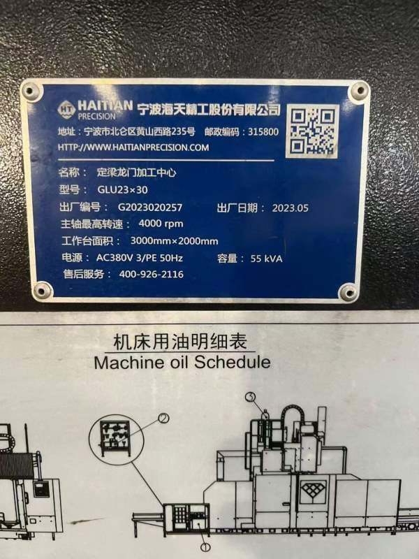 2023年准新宁波海天2330数控龙门，工作台2000/3000mm.