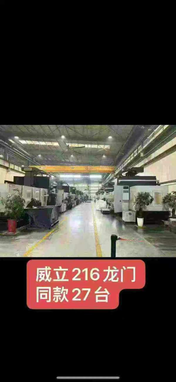 常州工厂买下74台威立龙门加工中心，型号如下212-216-.