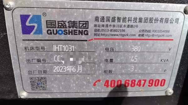 使用几百小时、出口型国盛、2023年国盛lHT1031数控车.
