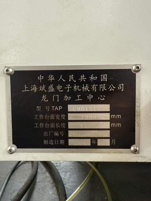 2024年上海斌胜，斌盛1313小龙门加工中心，工作台1300.