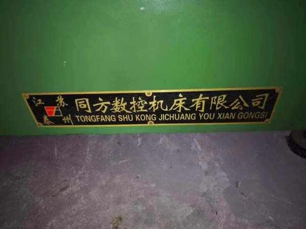 出售全新未用、同方7745线切割一台、感兴趣的联系