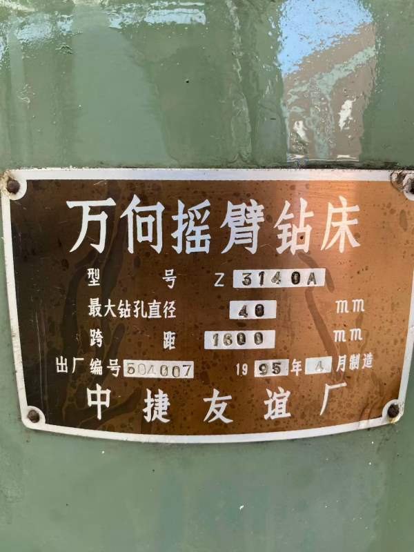 金宇61636米数控车床，中捷3140万向摇臂钻，艾克数控.