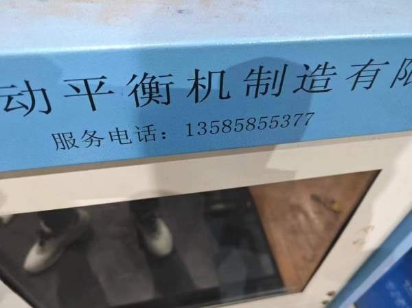 上海产硬支承动平衡机YYQ-1000一台、感兴趣的联系