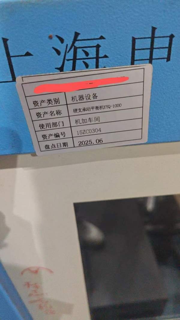 上海产硬支承动平衡机YYQ-1000一台、感兴趣的联系