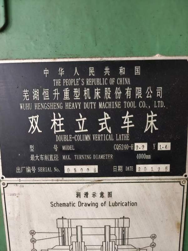 芜湖恒升4米立车，加工高度2.2米，卡盘直径3.15米，设.
