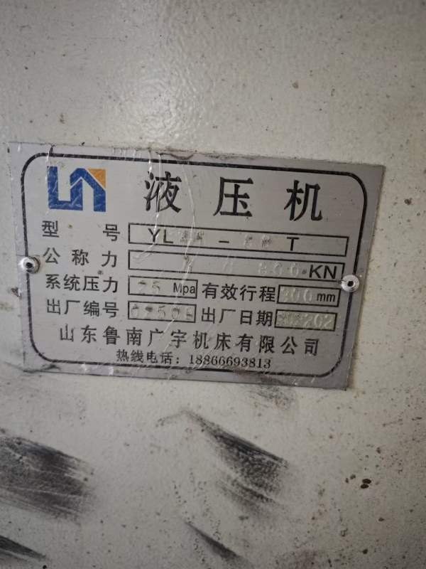 出售80T压力机一台，准新少用
