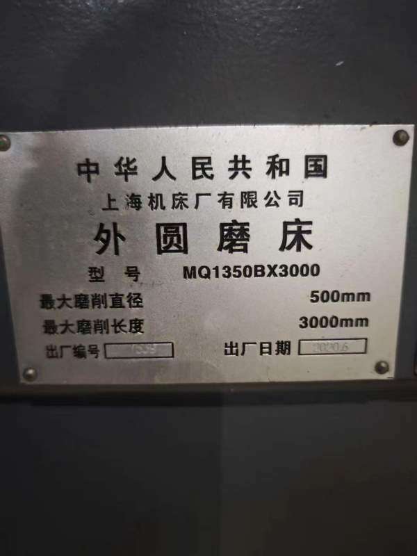 在位出售上海机床床产1350/3000外圆磨床一台、设备少.