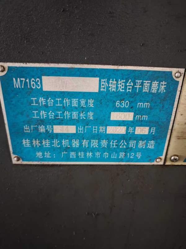 桂北7163平面磨床一台、吸盘尺寸1600/650,安装少用、