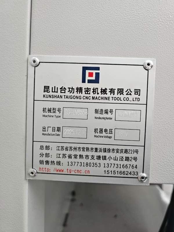 6台全新未用昆山台功855加工中心3台三菱M80系统，3台.