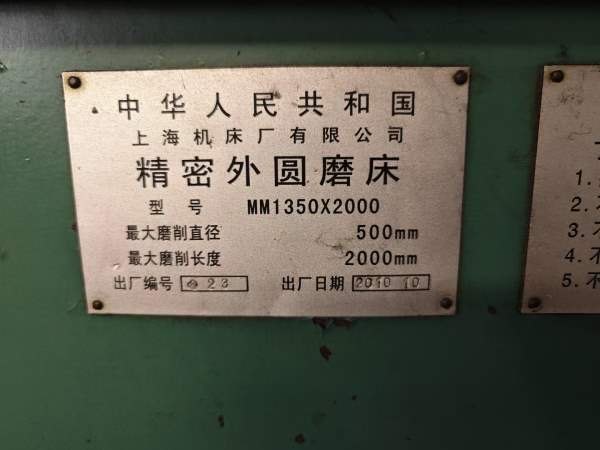 2010年上海机床厂精密外圆磨MM13502米，加工精度1丝，.