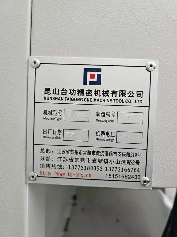 6台全新未用昆山台功855加工中心3台三菱M80系统，3台.