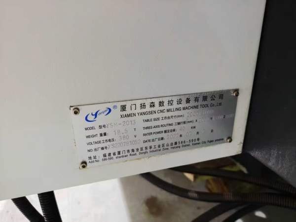 还有一台准新的扬森2013龙门加工中心