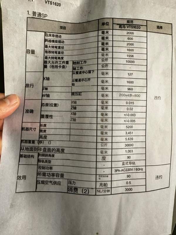 韩国原装斗山1600数控立车。