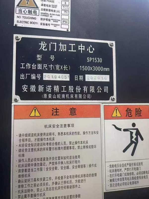 常州工厂在位出售安徽新诺3015数控龙门、两线一硬、BT.