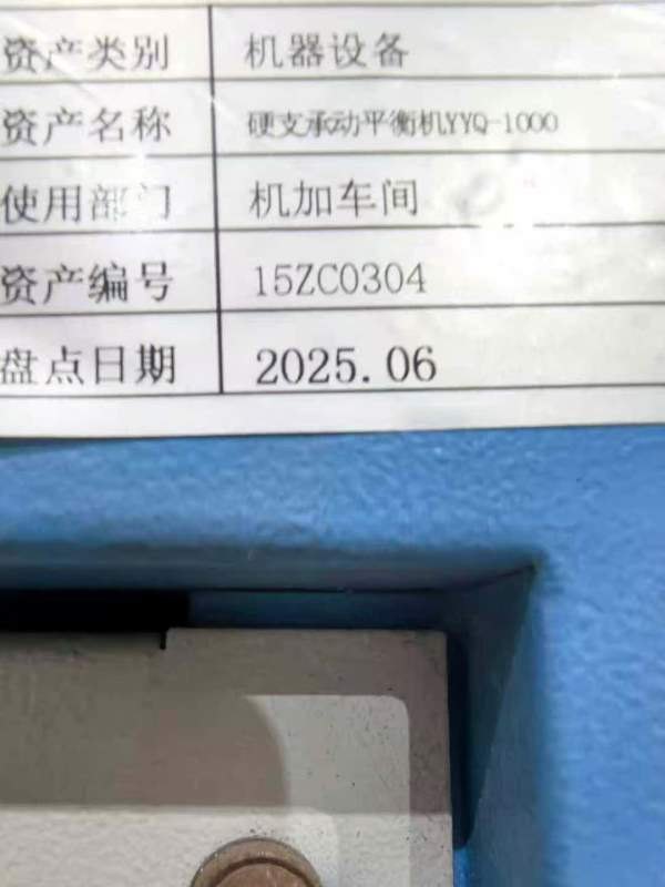 1000公斤X3米动平衡，准新