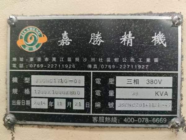 台湾嘉胜1710粗框机一台，三轴硬轨，三菱M70系统，BT5.