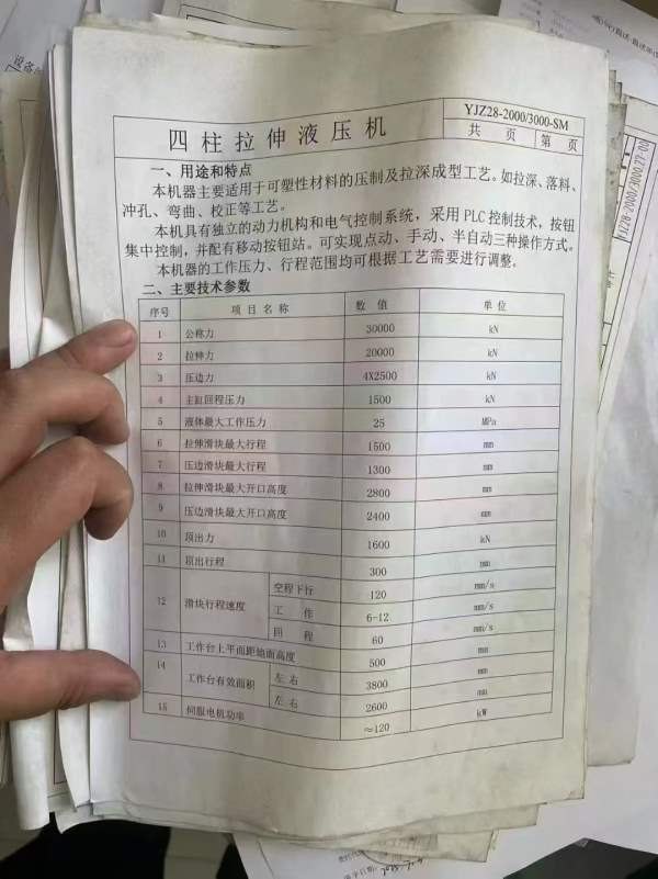 3000吨，拉伸液压机，在位出售，需要的朋友联系。