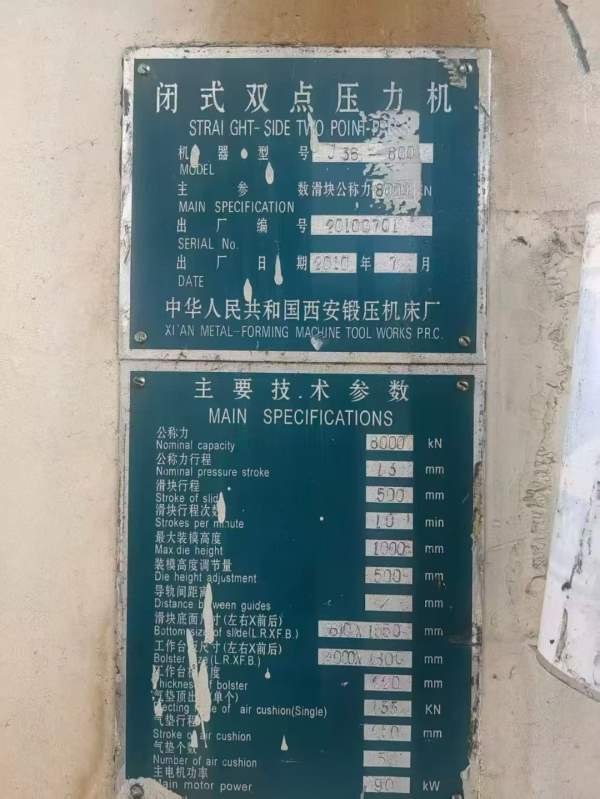 出售：西安锻压J36-630、J36-800设备安装少用，首都北.