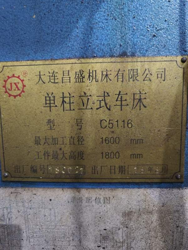 2018年大连昌盛CK5116数控立车，加工直径1.6米，加工.