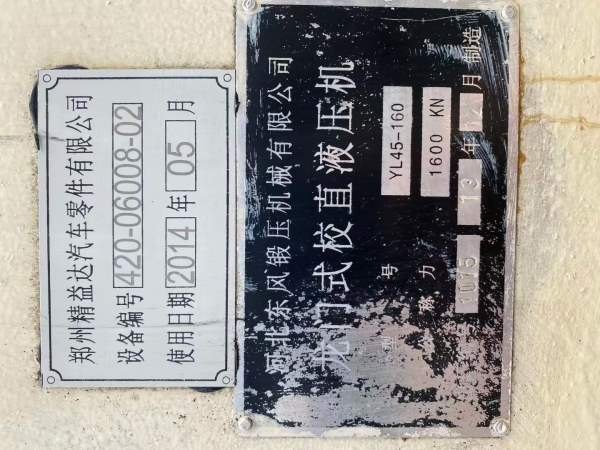 按吨处理一台龙门校直160吨液压机，需要联系