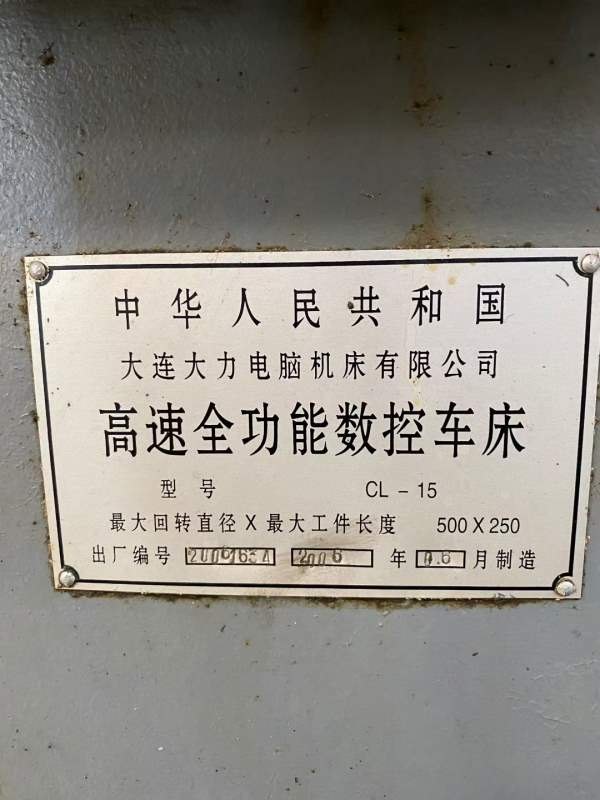 大连大力cl15数控斜车，回转直径和工件长度分别为，发.