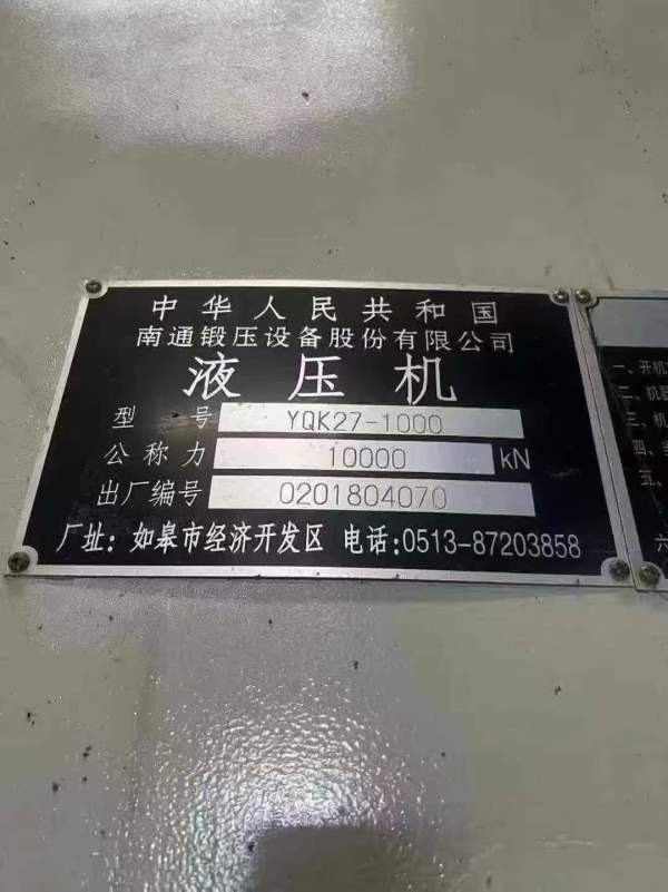 南通锻压1000吨框架液压机。有效台面1.9X3.2米，开口1.