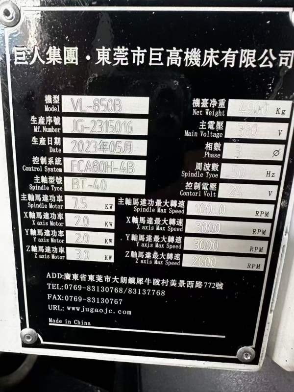 巨高VL850B立式加工中心三轴线轨.三菱M80系统BT40主轴.