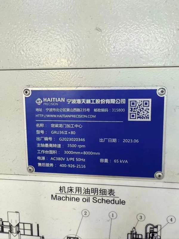 海天3X8龙门加工中心三行程X 8500 X 4300 X 1.5门高2..