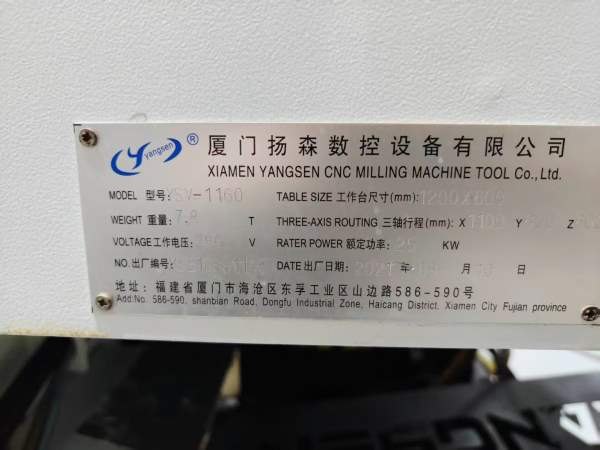 新到一台2021年8月厦门扬森重型YSV-1160加工中心，三.