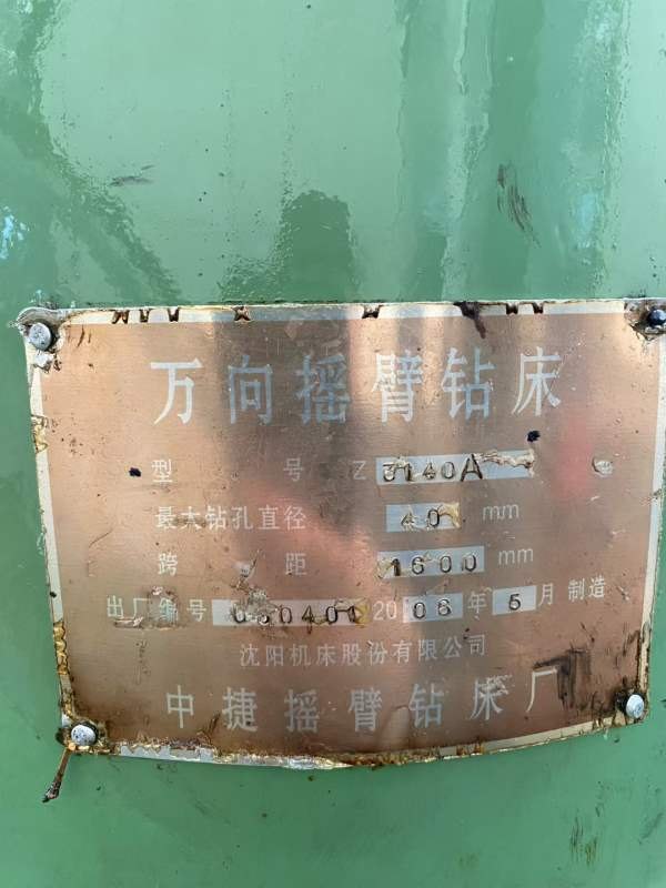 中捷3140万向摇臂钻44十字焊接机数控锯床