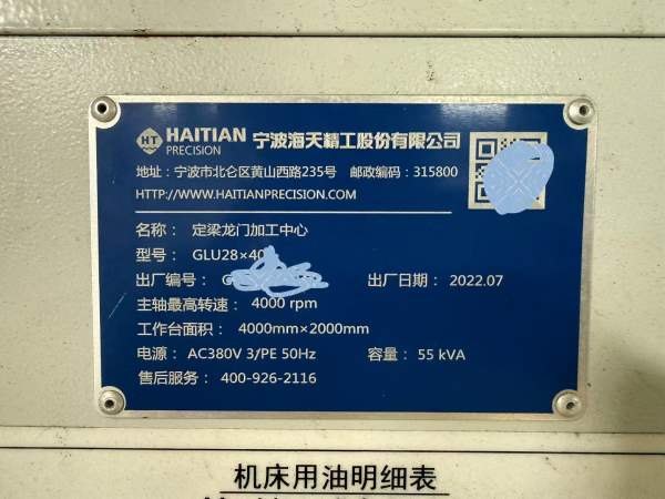 买下一台海天4028龙门发那科MFPLUS系统 BT50全齿轮传.