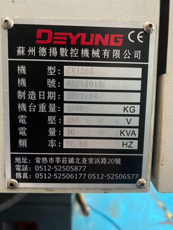 德阳1265加工中心，三轴行程X/Y/Z行程：1250/650/600m.