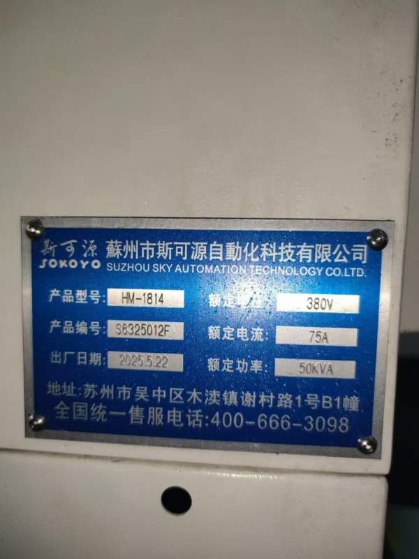 2025年斯可源1814粗框机，机器9.9成新，工作台2000900.