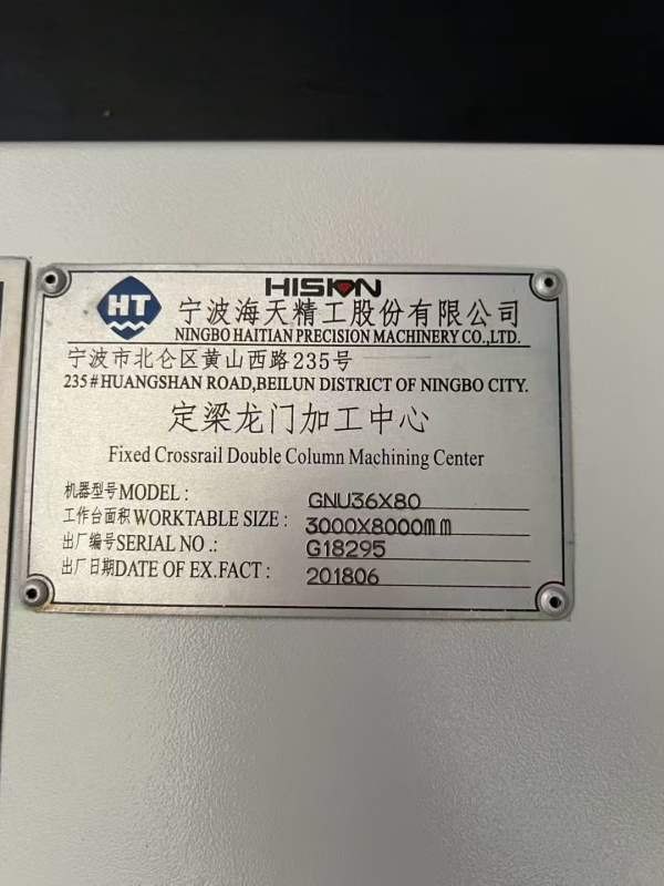 新定海天GNU3680重型龙门加工中心，工作台3米8米，门.