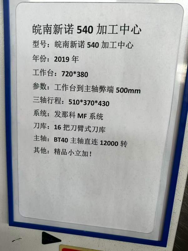 同款两台皖南540加工中心。