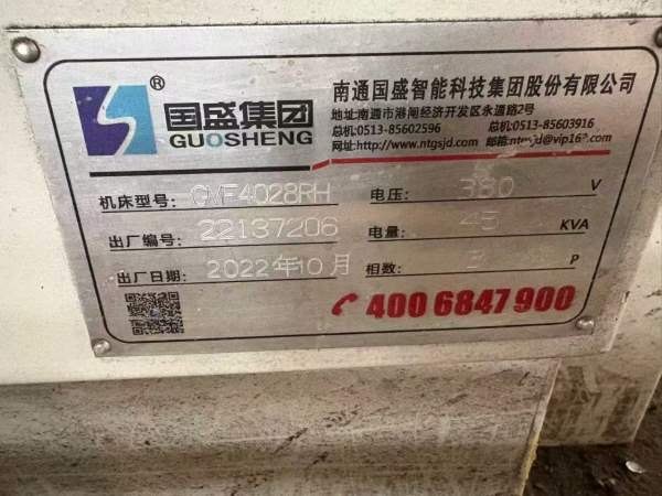 刚刚买下：顶配南通国盛4028龙门加工中心，2022年10月.