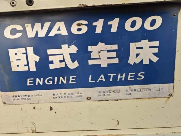 2014年星火机床CW61100A5米车床，精品低价