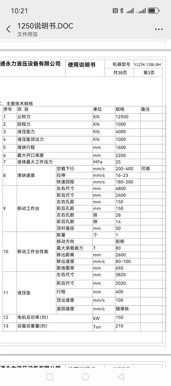 安装未用2300吨框架液压机移动工作台多点顶出台面4.8.