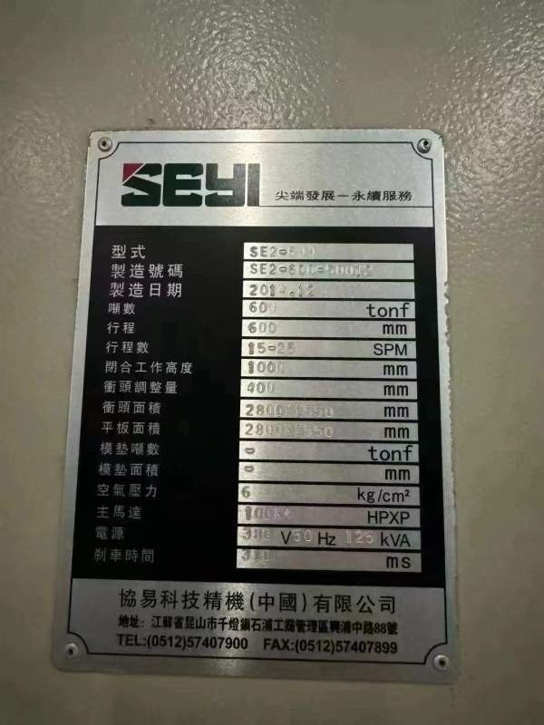 长沙工厂在位少用协易1000吨冲压线5台，1000吨1台，80.