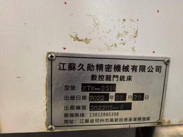 江苏久勋2518龙门加工中心两线一硬导轨，XY轴55线轨BT.