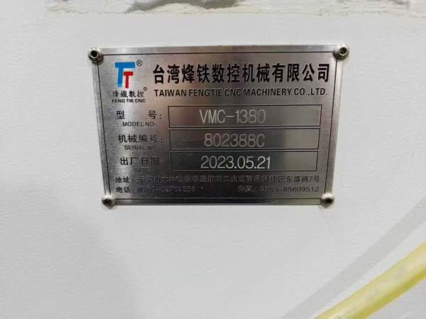 2023年台峰湾铁1380四轴工加中心台潭湾佳320四，轴三.