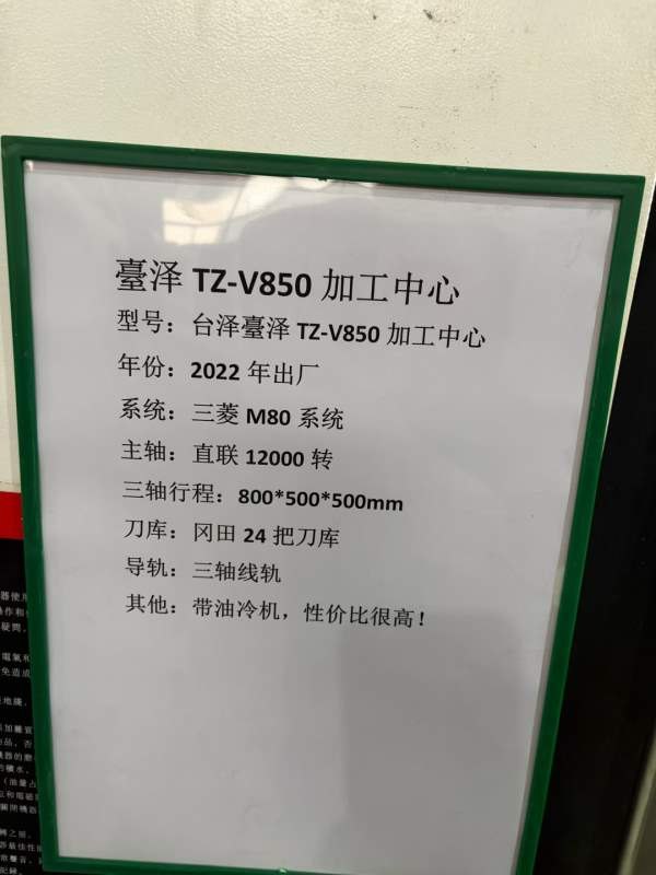 2022年台泽TZ-V850加工中心，三菱M80系统，主轴直联12.