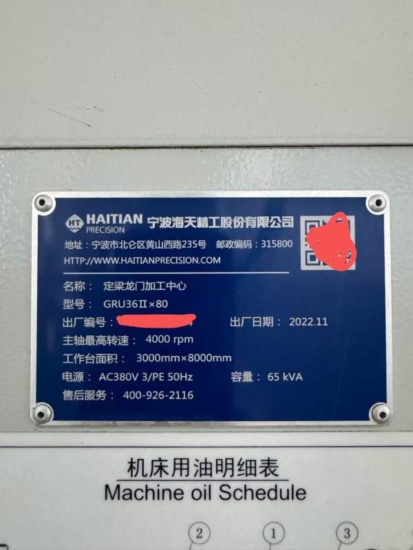 准新海天8036龙门加工中心，BT50齿轮头工作台3米8米，.