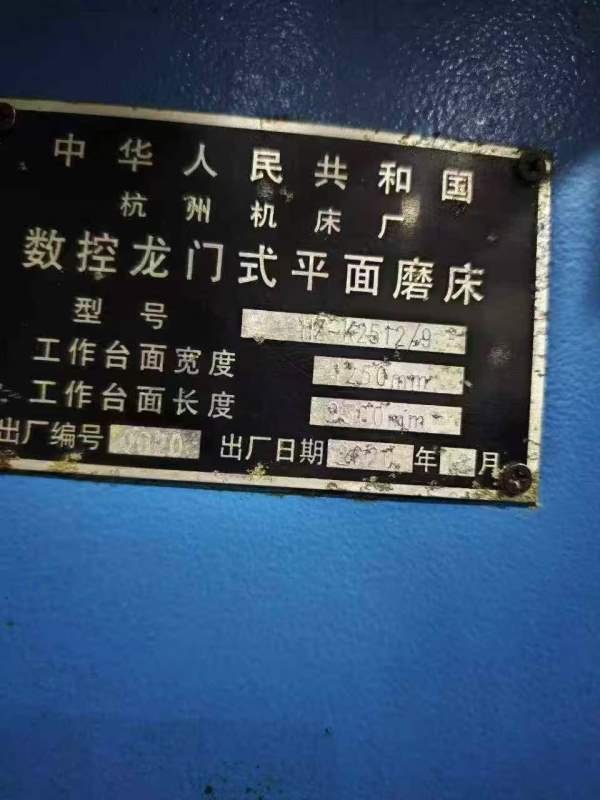 溧阳工厂后一台9成新杭州2512/9数控龙门平面磨床、工.