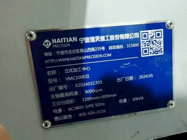 新到一台2024年海天精工VMC-1000立式加工中心，发那科.