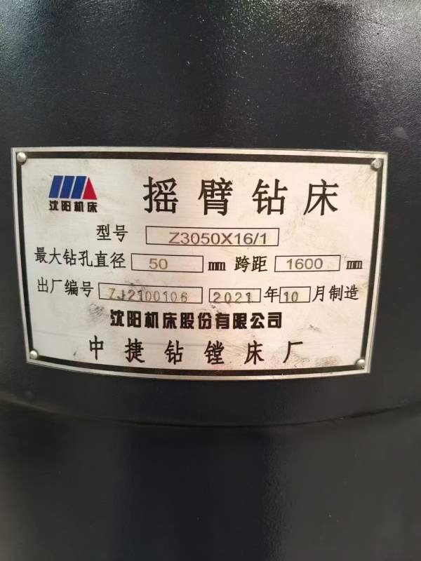 中捷摇臂钻，便宜处理