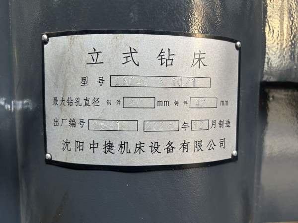 到货出厂未用，中捷40摇臂钻，出厂半个月的机器，低价.