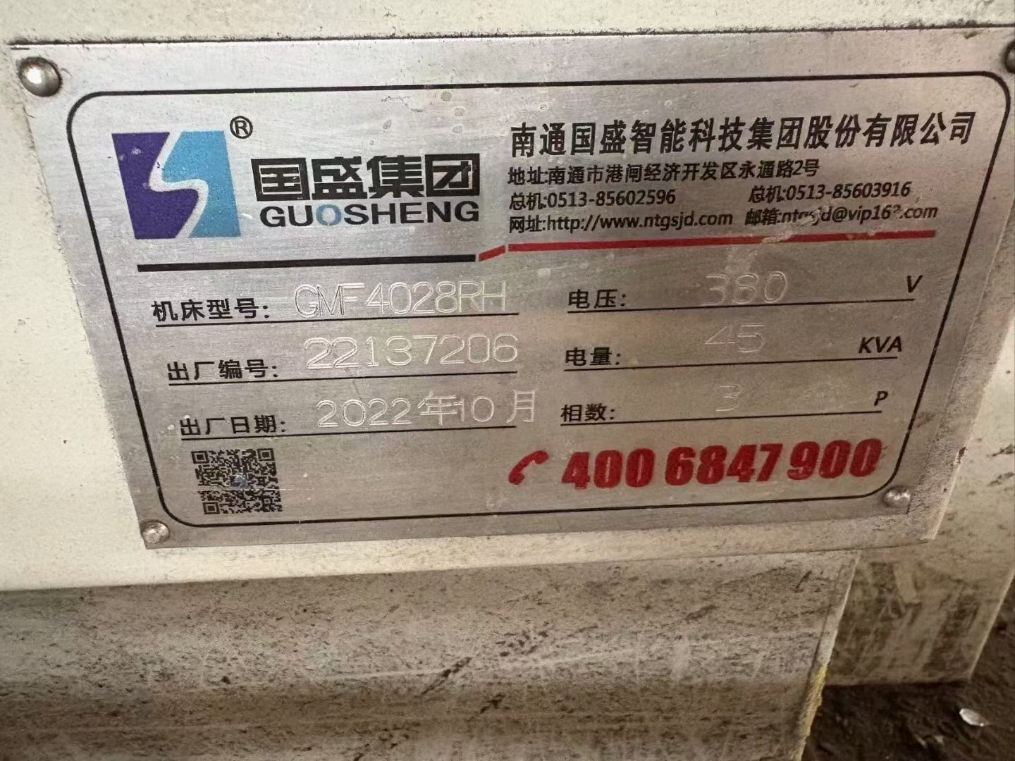 刚刚买下：顶配南通国盛4028龙门加工中心，2022年10月.