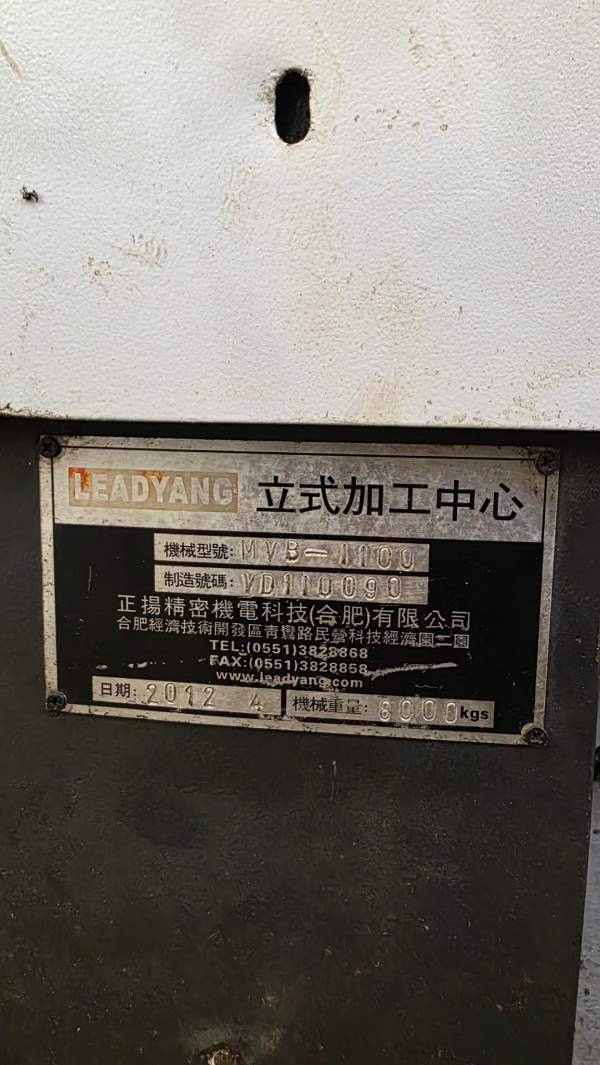 台湾立扬1160加工中心，三硬，24把刀库，BT50主轴，精.